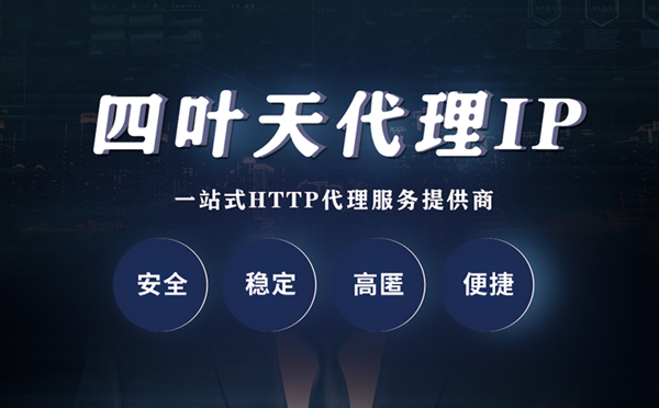 【庄河代理IP】什么是代理服务器？代理服务器是用来干什么的